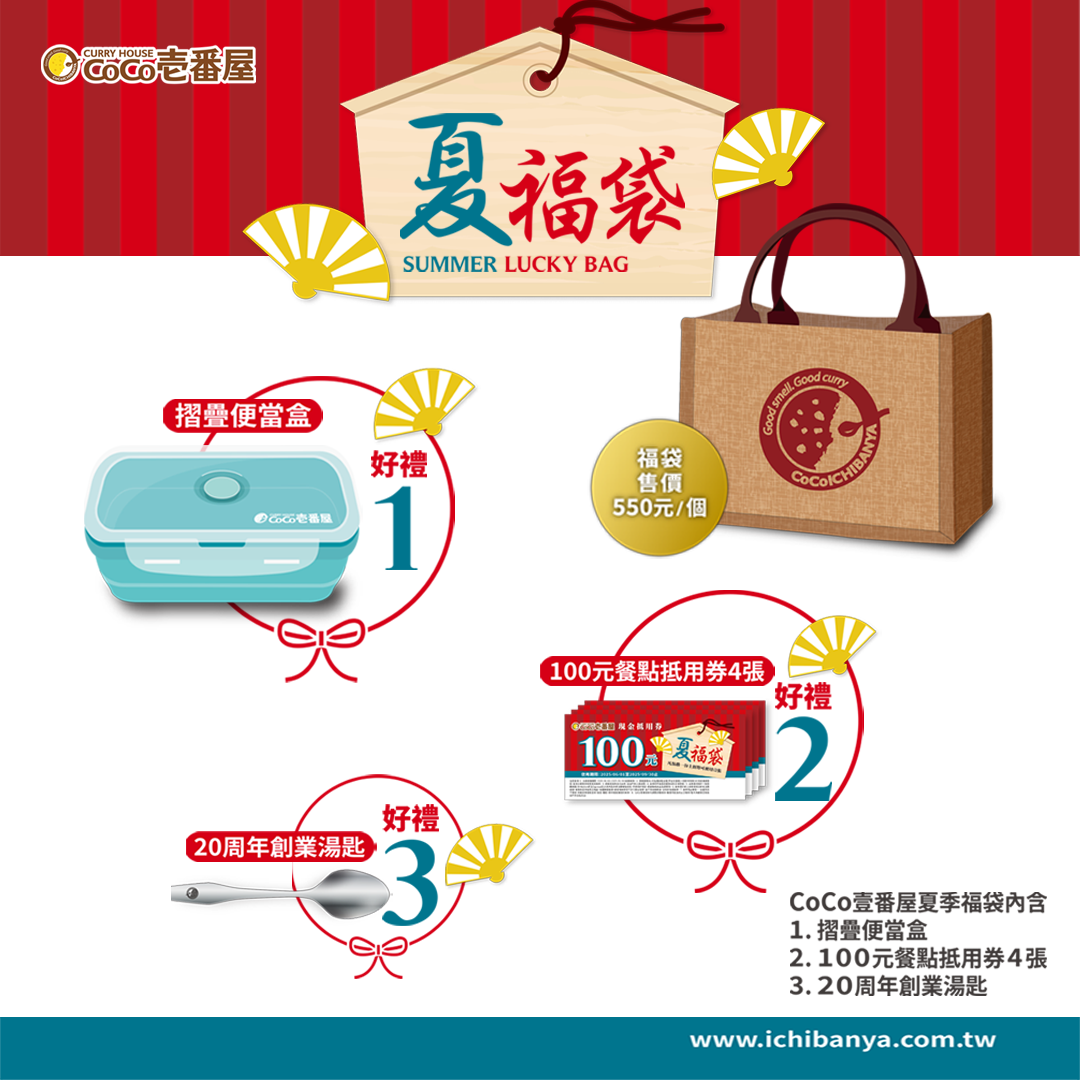 2025夏の福袋正式開賣